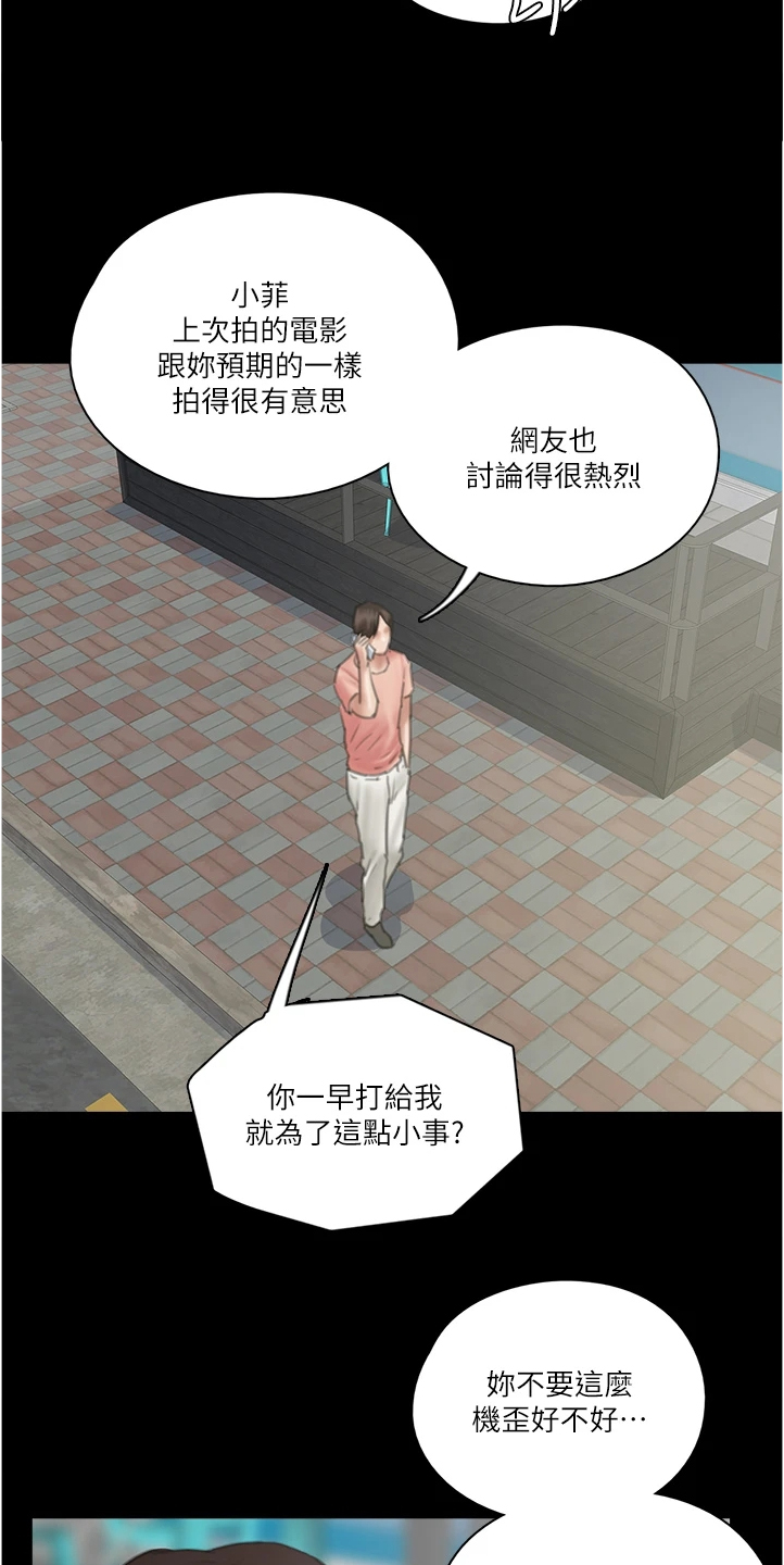 《偶像演员》第47章观看电影 第18页