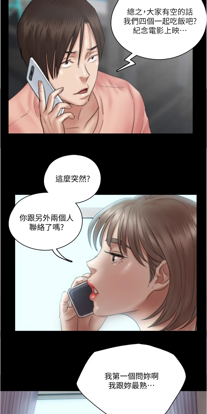 《偶像演员》第47章观看电影 第19页