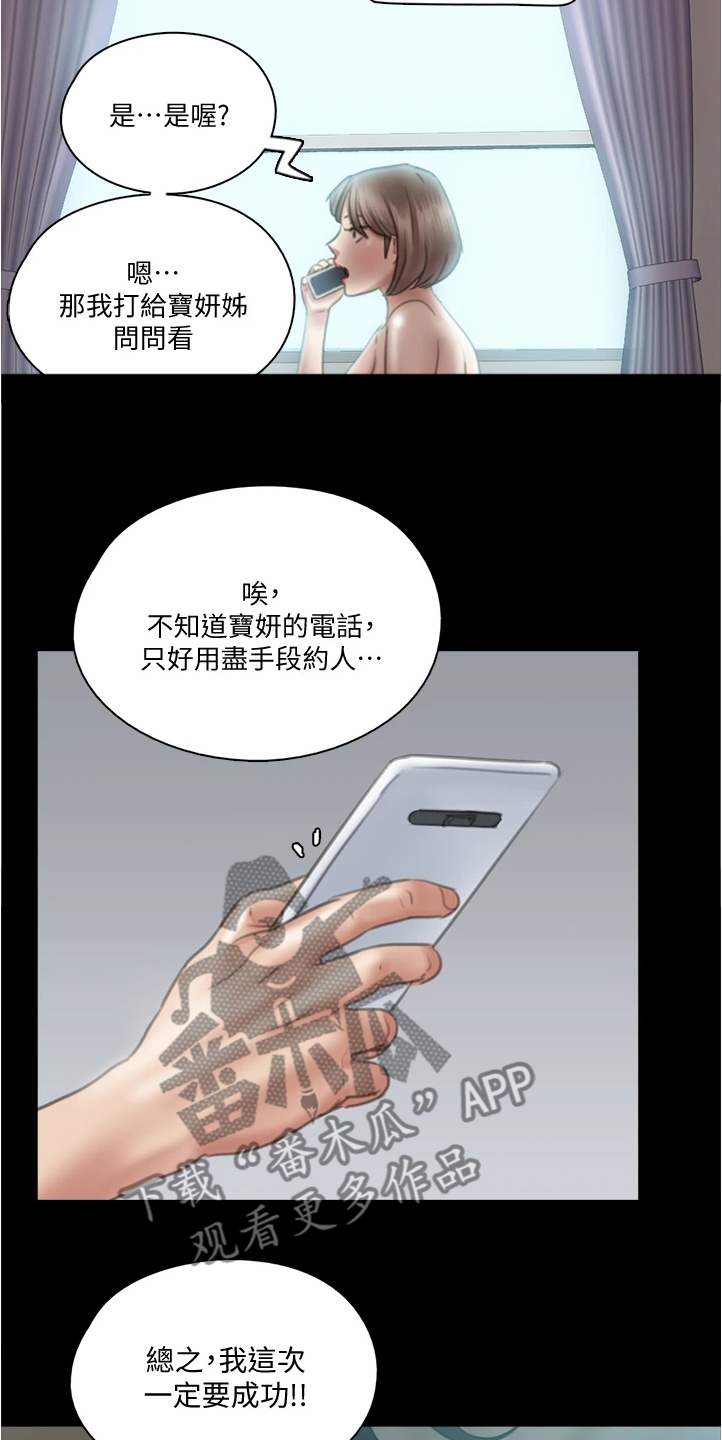 《偶像演员》第47章观看电影 第20页
