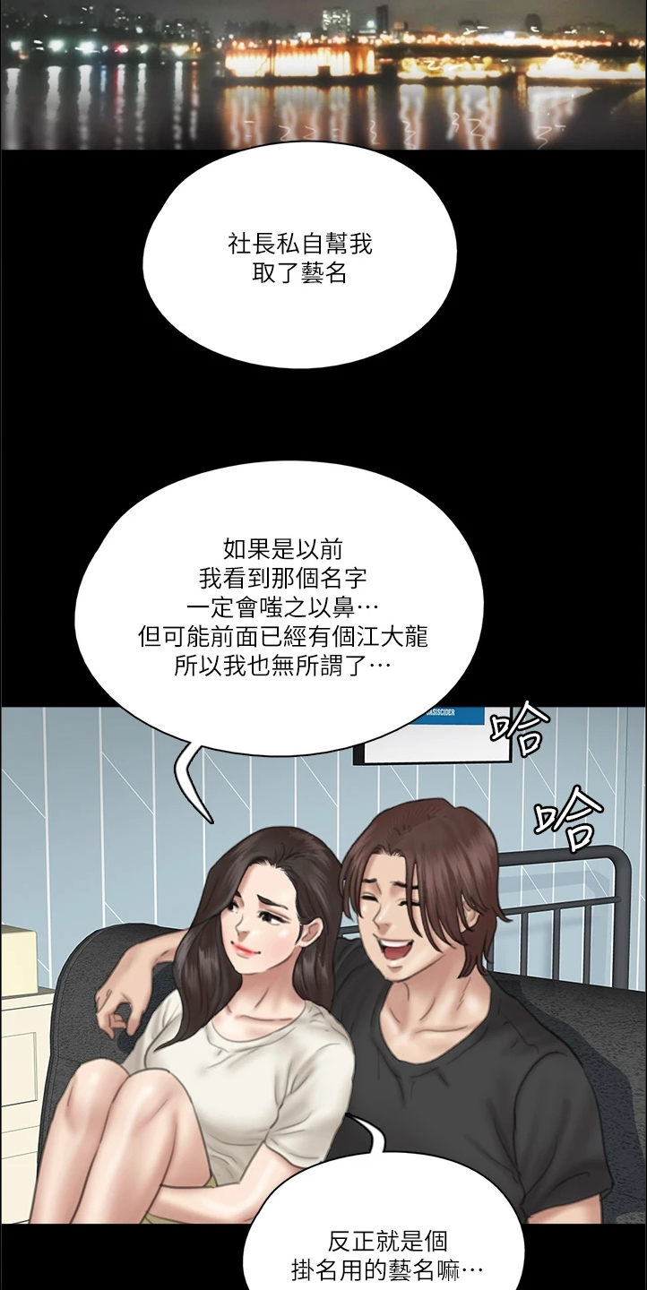 《偶像演员》第47章观看电影 第3页