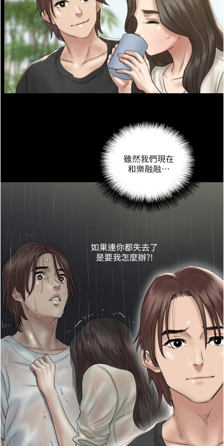 《偶像演员》第46章噩梦 第11页