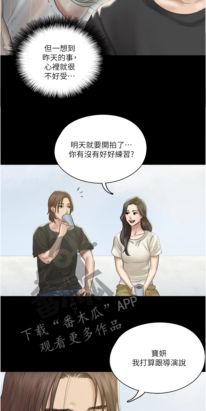 《偶像演员》第46章噩梦 第12页