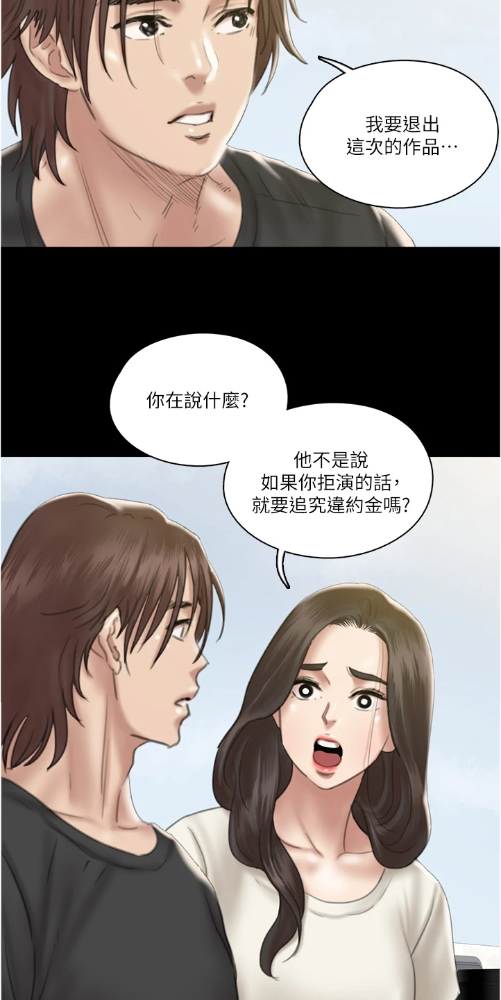 《偶像演员》第46章噩梦 第13页