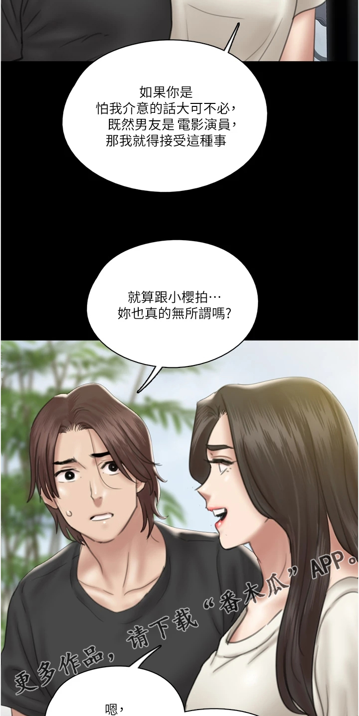 《偶像演员》第46章噩梦 第14页