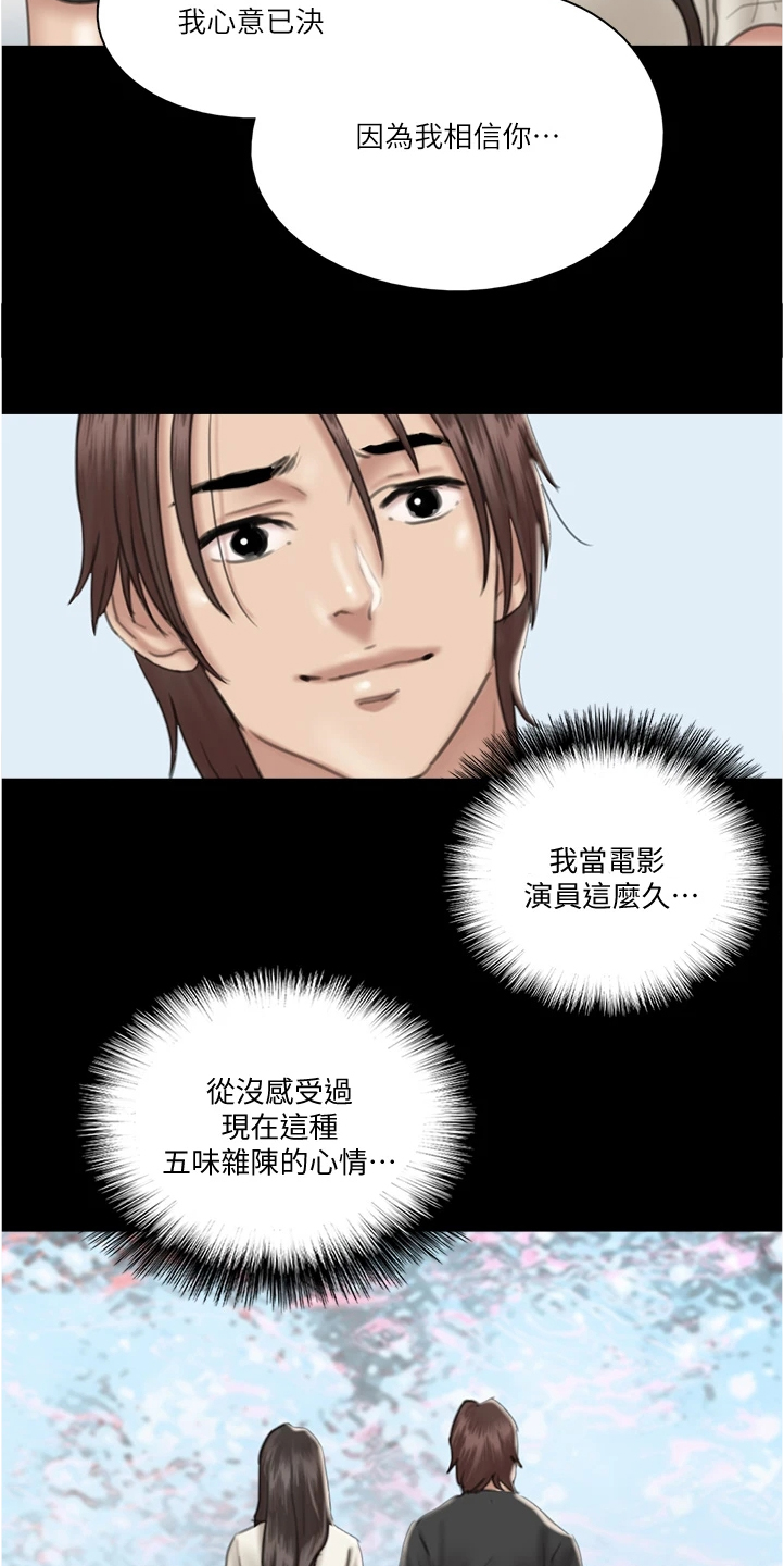 《偶像演员》第46章噩梦 第15页