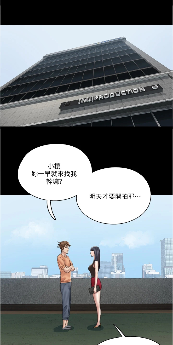《偶像演员》第46章噩梦 第18页