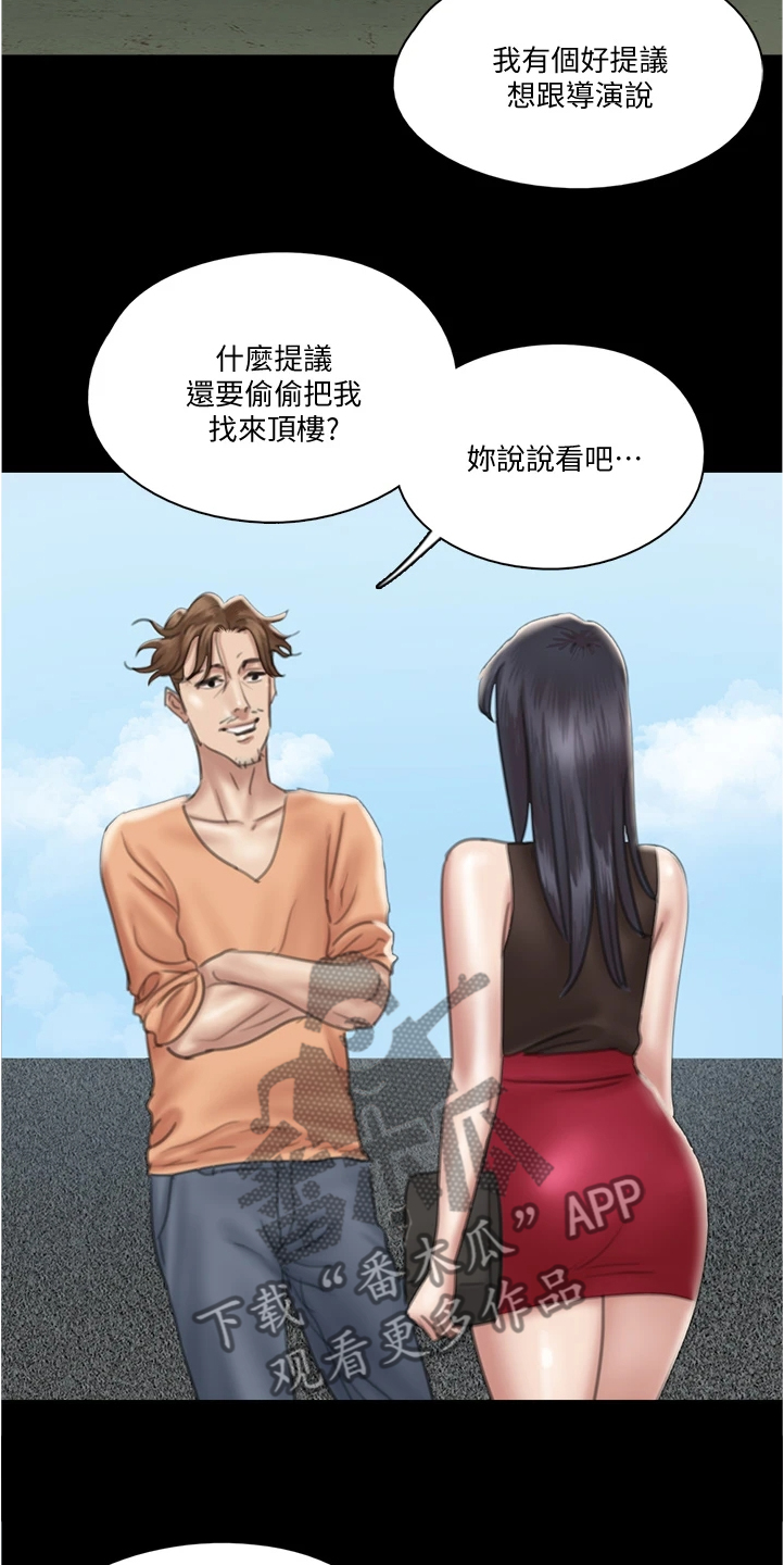 《偶像演员》第46章噩梦 第19页