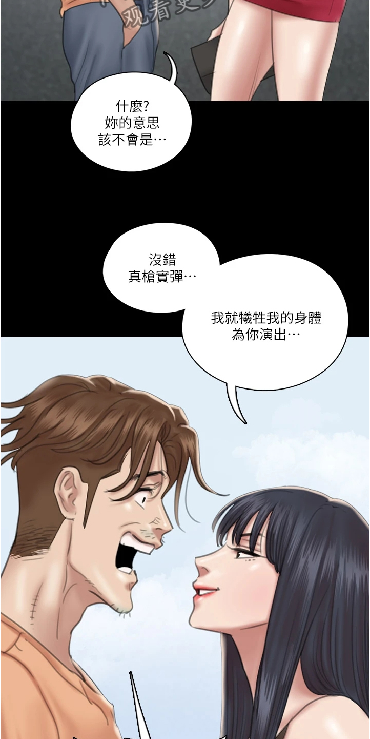 《偶像演员》第46章噩梦 第23页