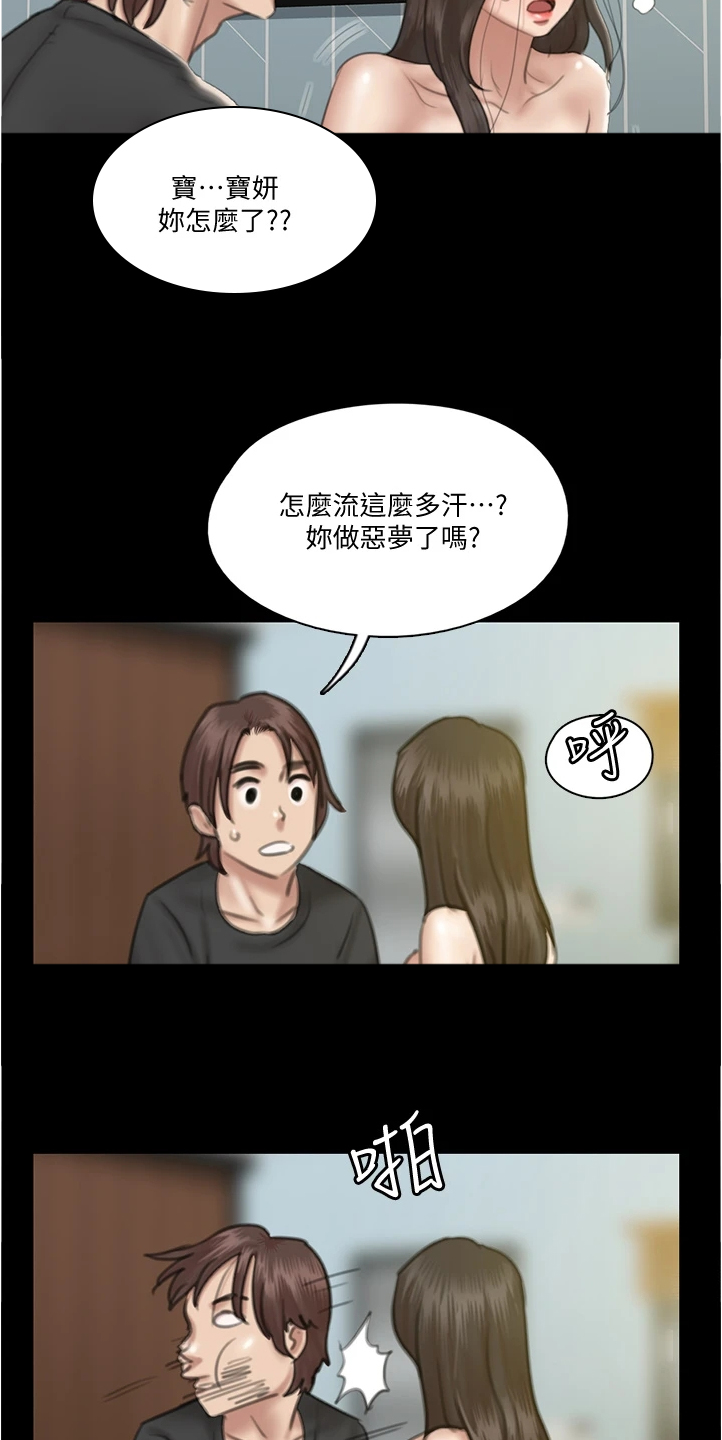 《偶像演员》第46章噩梦 第6页