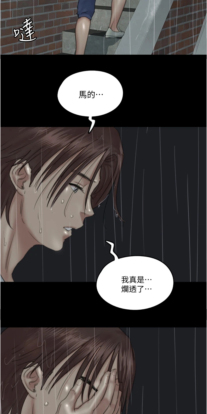 《偶像演员》第44章寻找 第11页