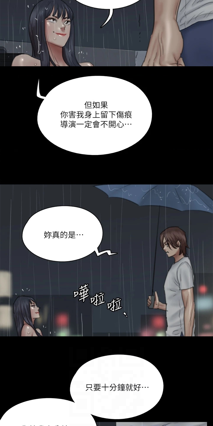 《偶像演员》第42章什么意思 第11页