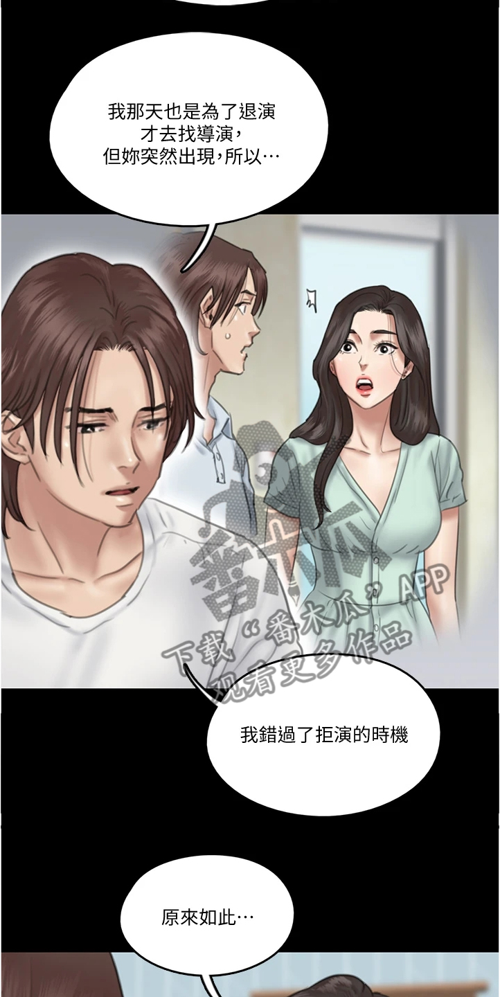 《偶像演员》第43章解释缘由 第2页