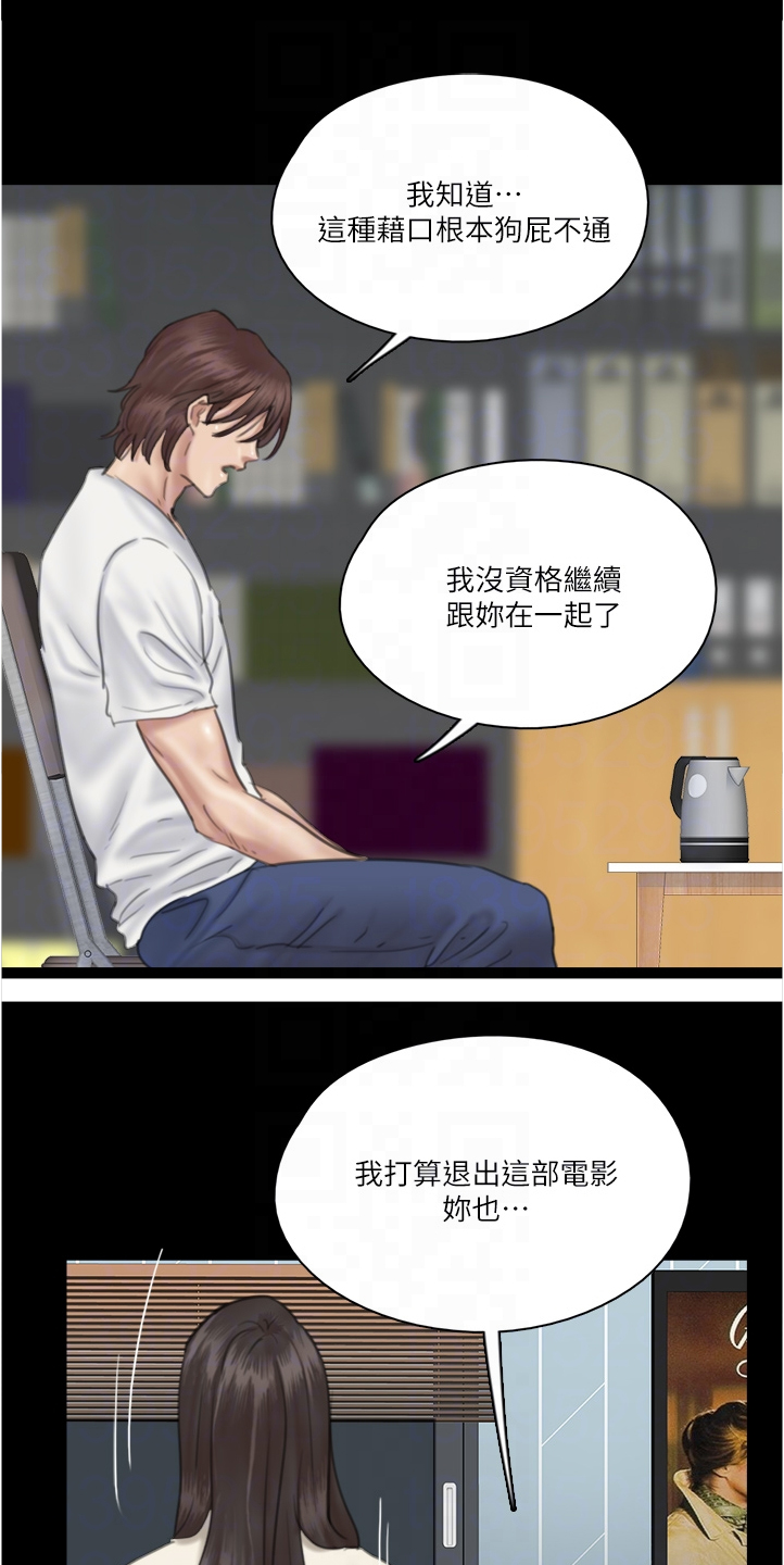 《偶像演员》第43章解释缘由 第7页