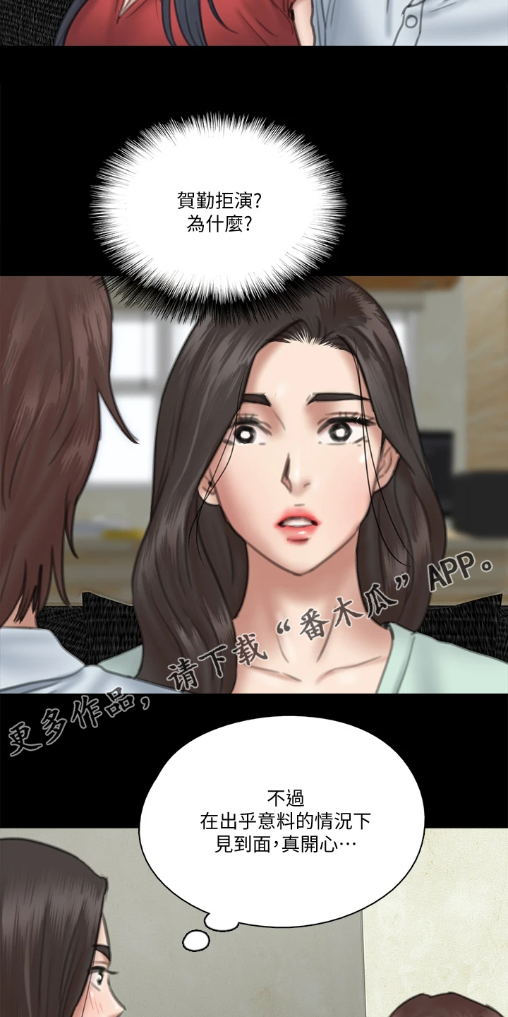 《偶像演员》第41章你来干嘛 第12页