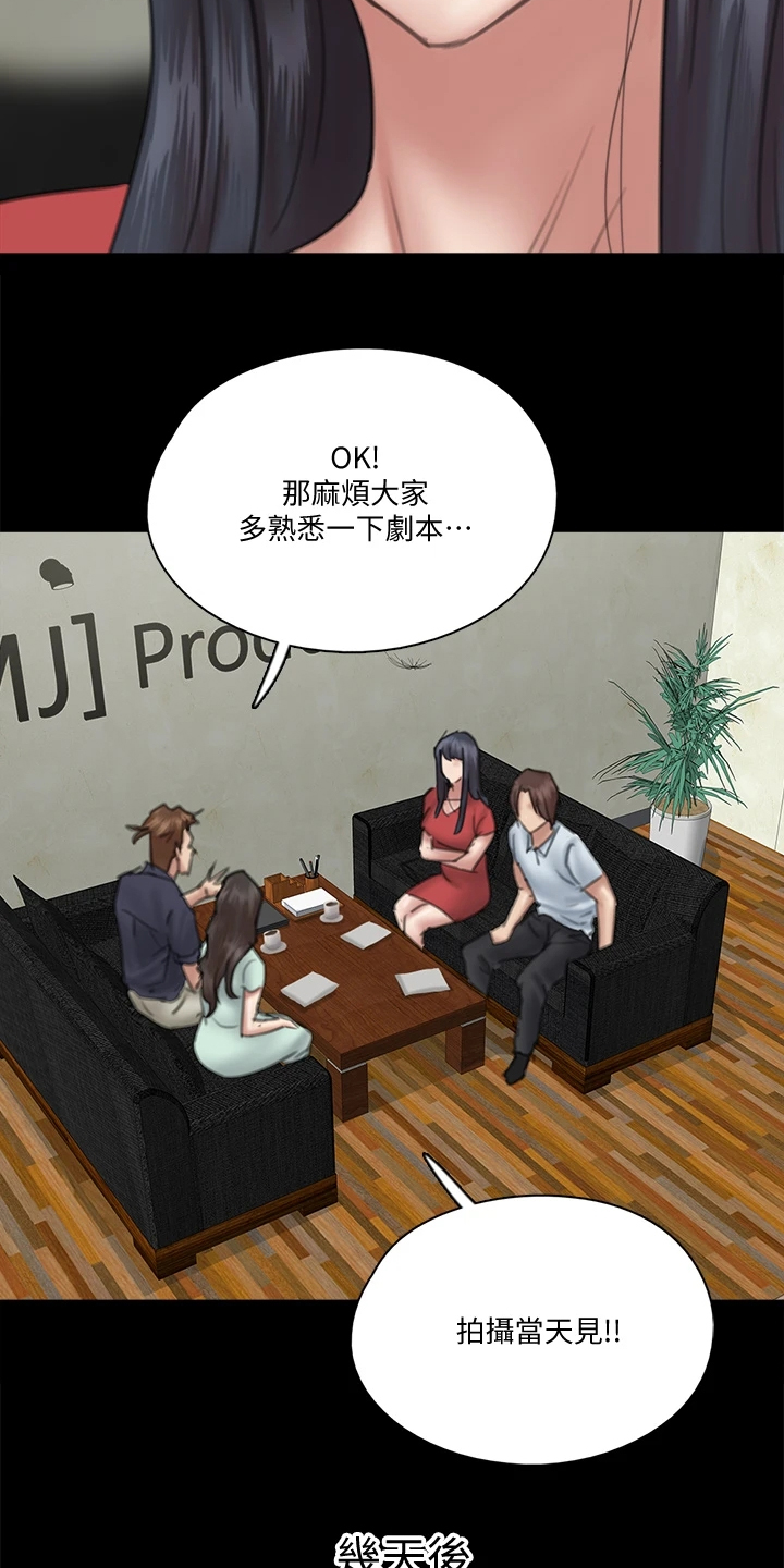 《偶像演员》第41章你来干嘛 第14页