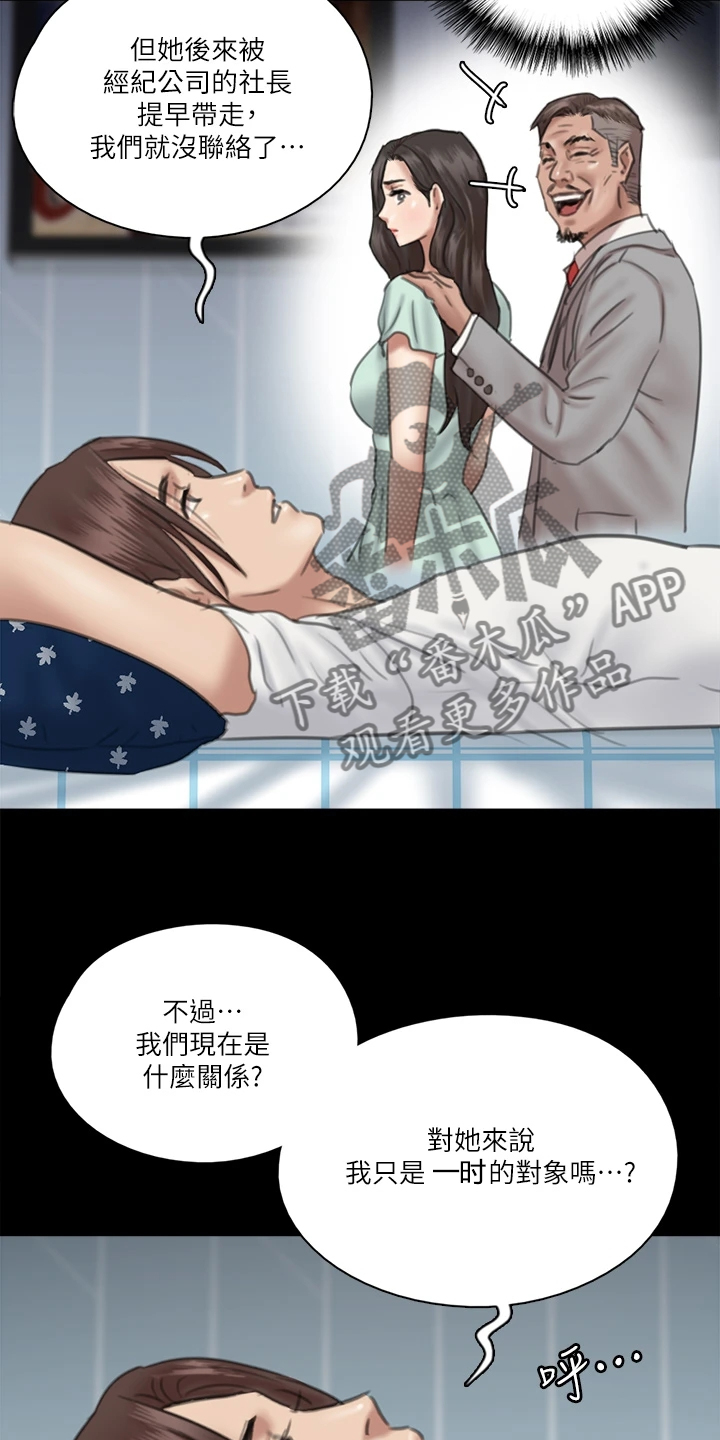 《偶像演员》第41章你来干嘛 第17页