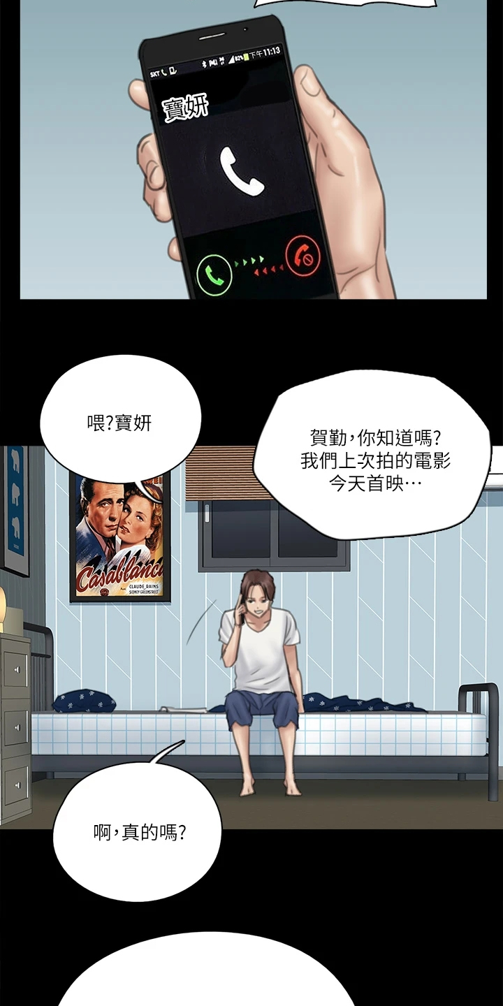 《偶像演员》第41章你来干嘛 第19页