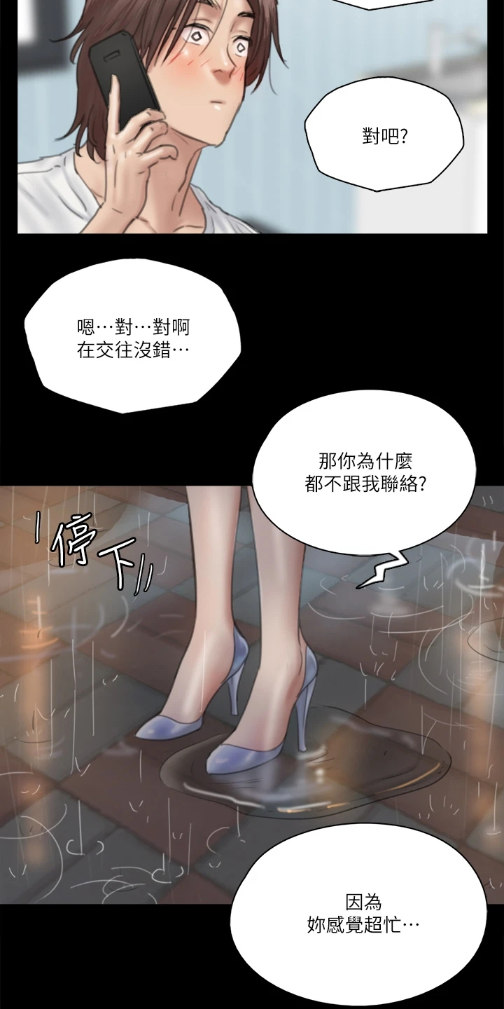 《偶像演员》第41章你来干嘛 第22页