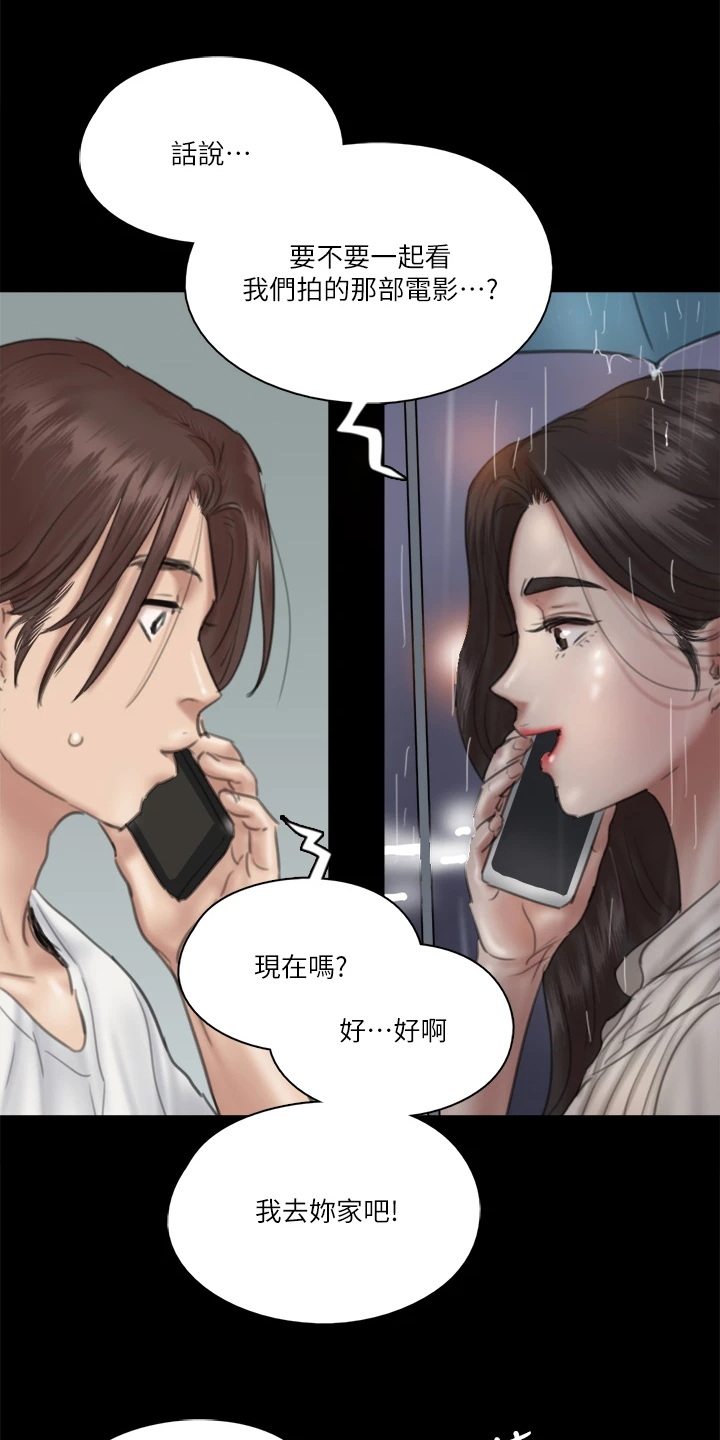 《偶像演员》第41章你来干嘛 第23页