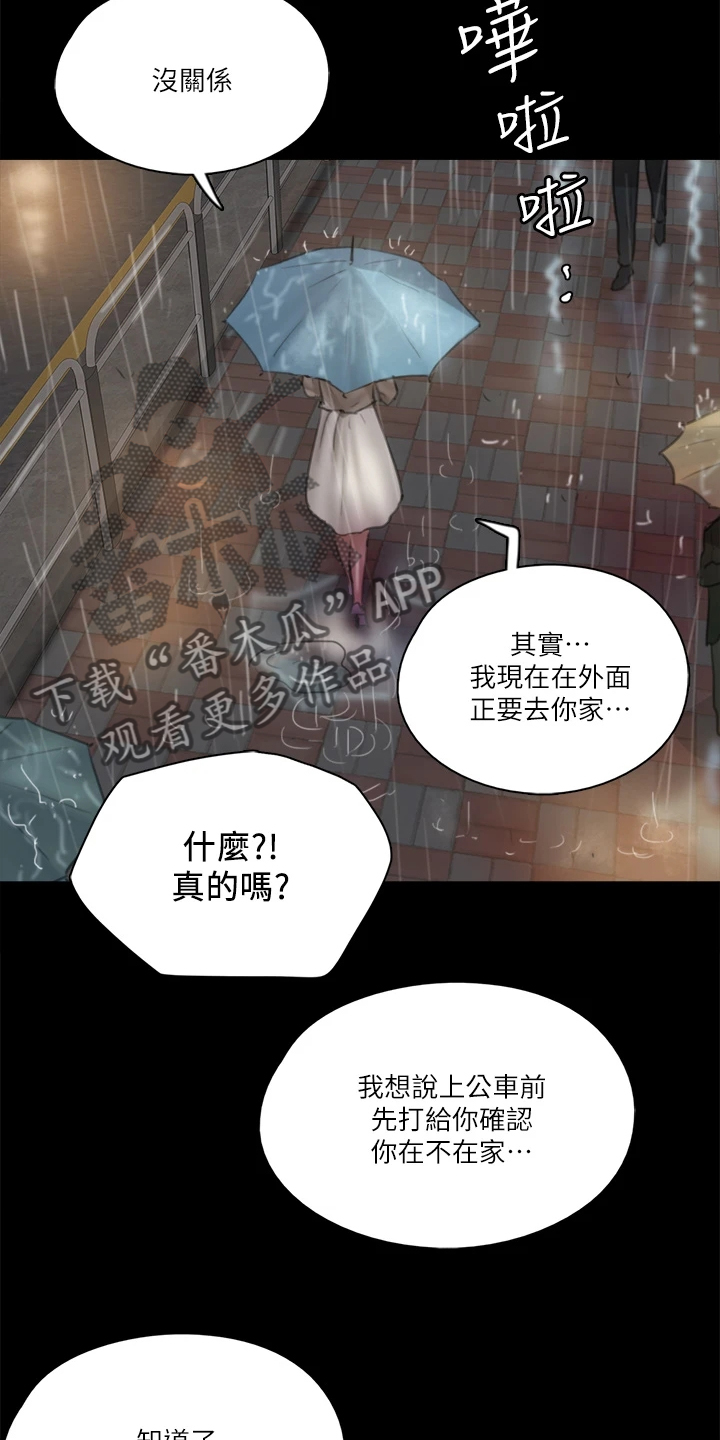 《偶像演员》第41章你来干嘛 第24页
