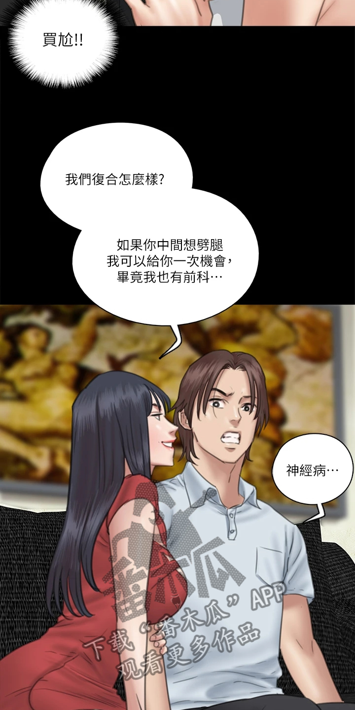 《偶像演员》第41章你来干嘛 第2页