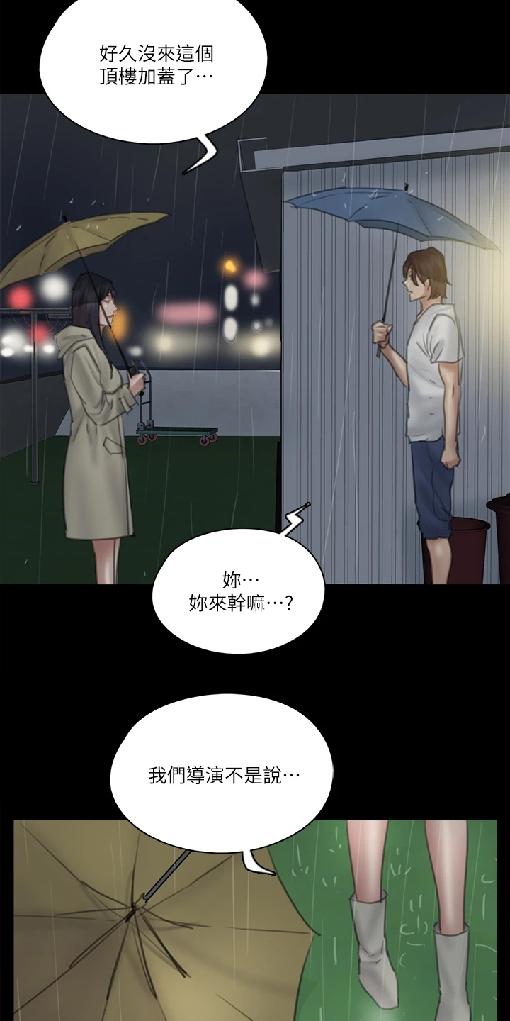 《偶像演员》第41章你来干嘛 第30页