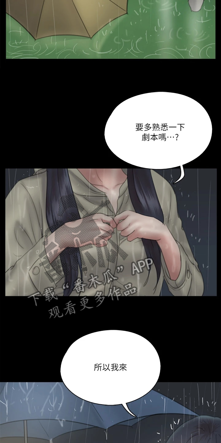 《偶像演员》第41章你来干嘛 第31页