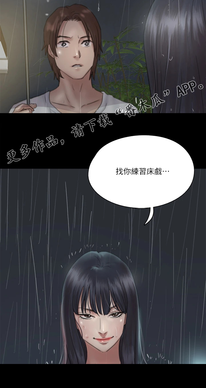 《偶像演员》第41章你来干嘛 第32页