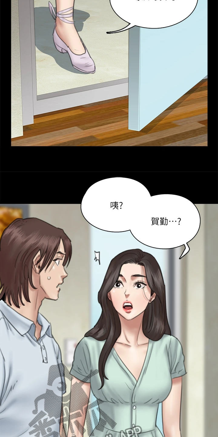 《偶像演员》第41章你来干嘛 第5页
