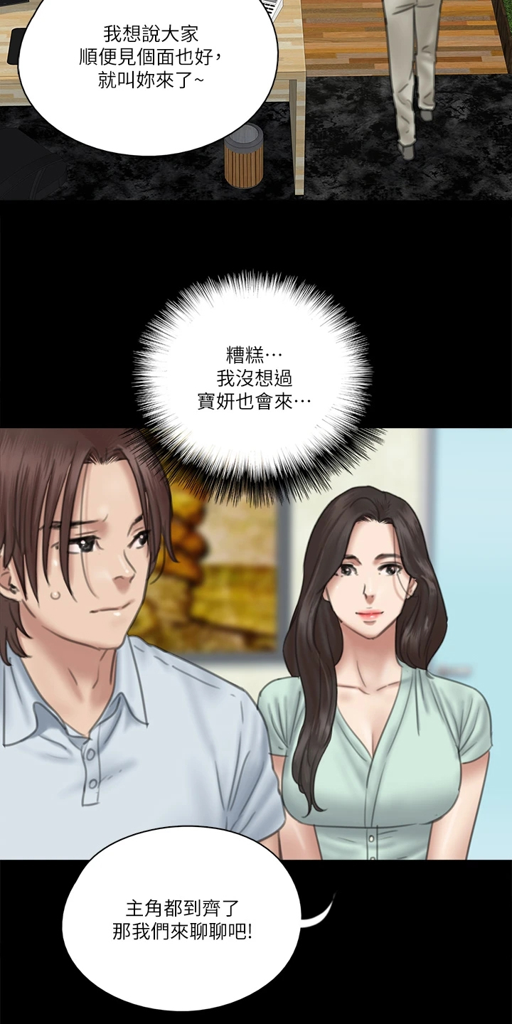 《偶像演员》第41章你来干嘛 第8页