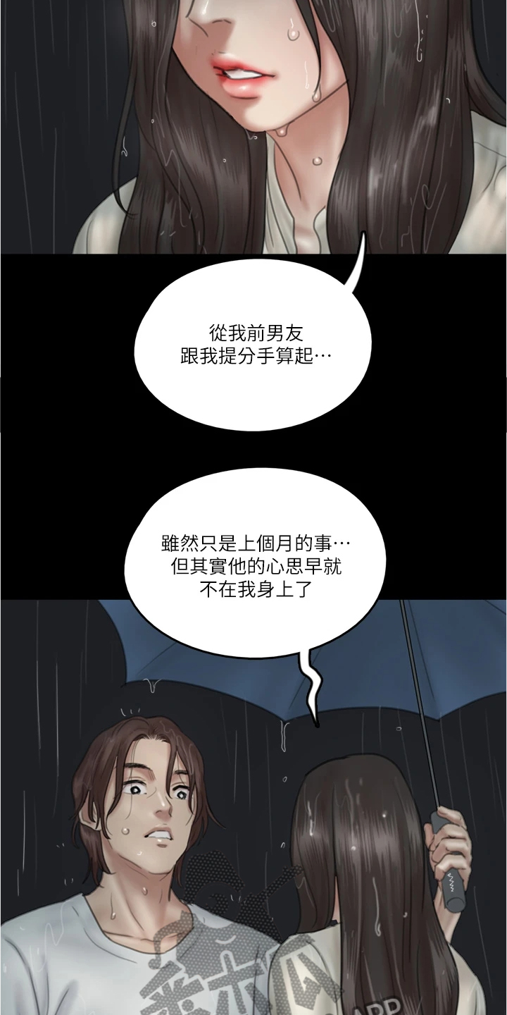 《偶像演员》第45章我只有你 第10页