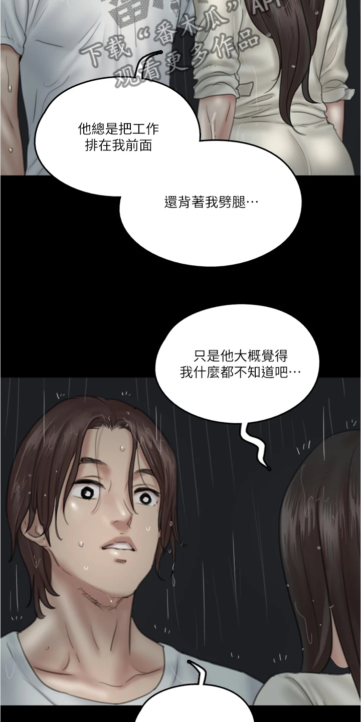 《偶像演员》第45章我只有你 第11页