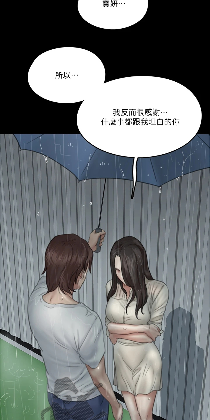 《偶像演员》第45章我只有你 第12页