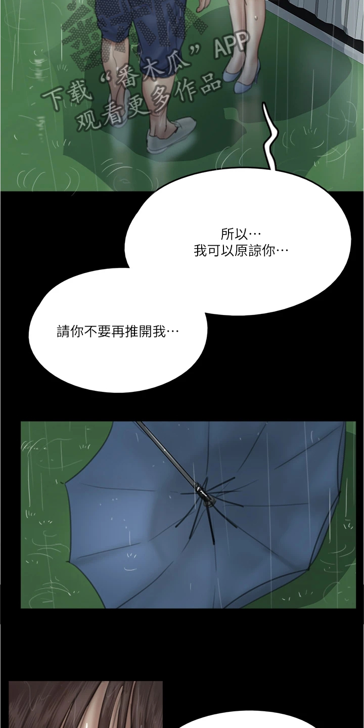 《偶像演员》第45章我只有你 第13页