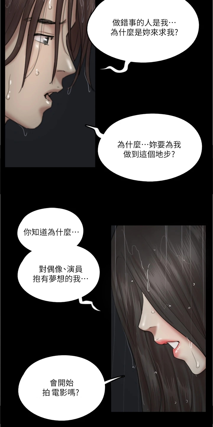 《偶像演员》第45章我只有你 第14页
