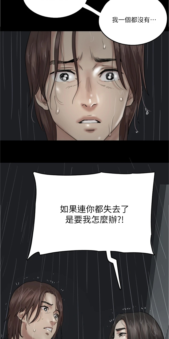《偶像演员》第45章我只有你 第16页
