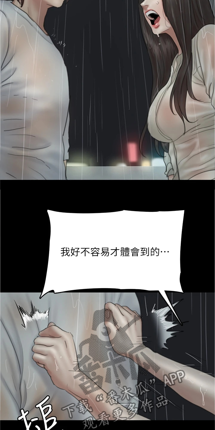 《偶像演员》第45章我只有你 第17页