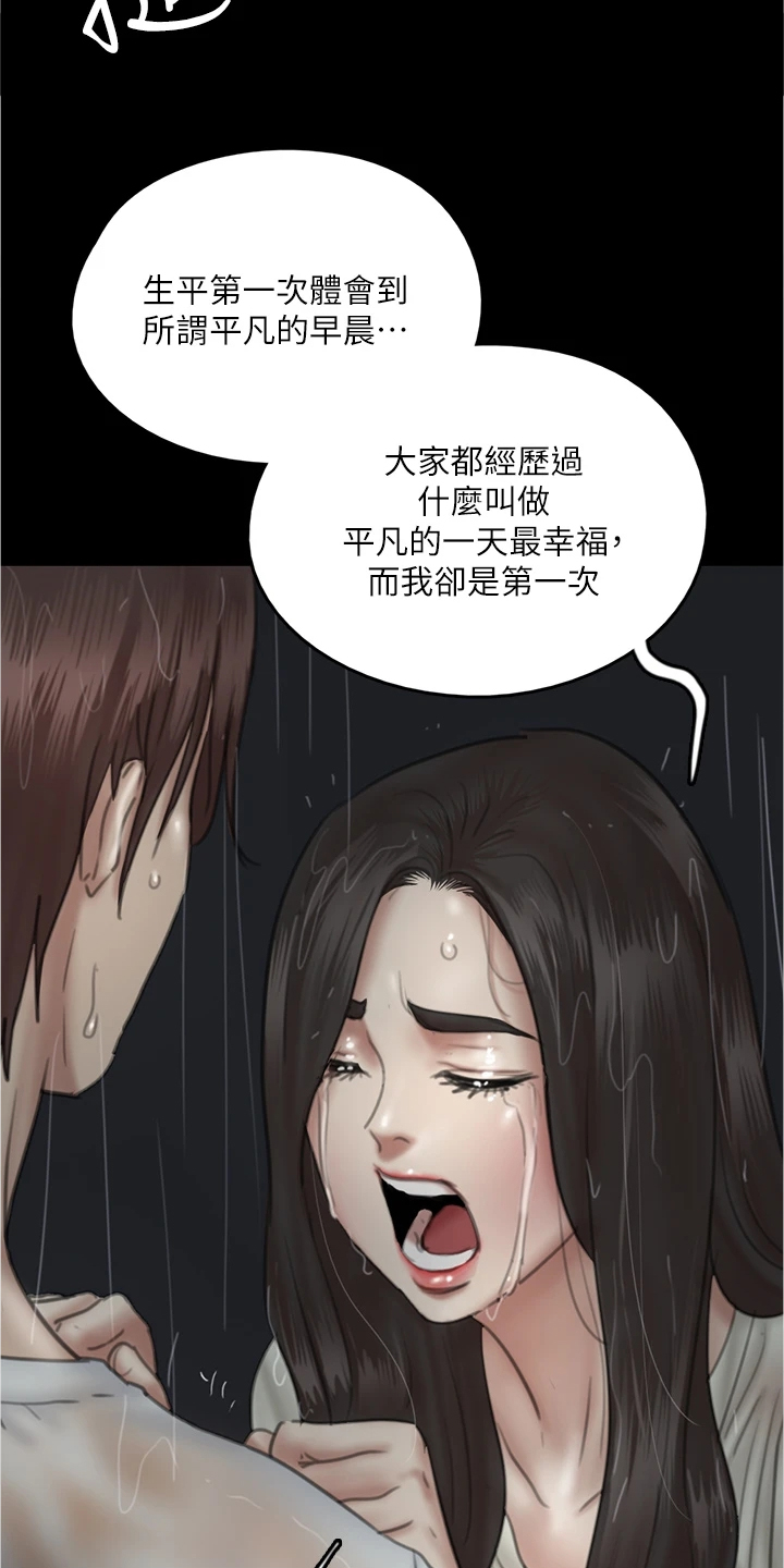 《偶像演员》第45章我只有你 第18页