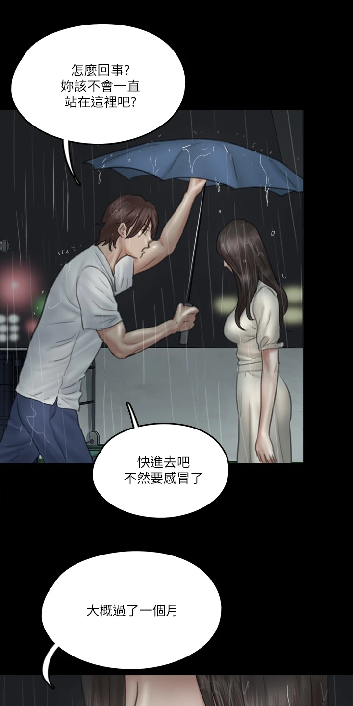 《偶像演员》第45章我只有你 第9页