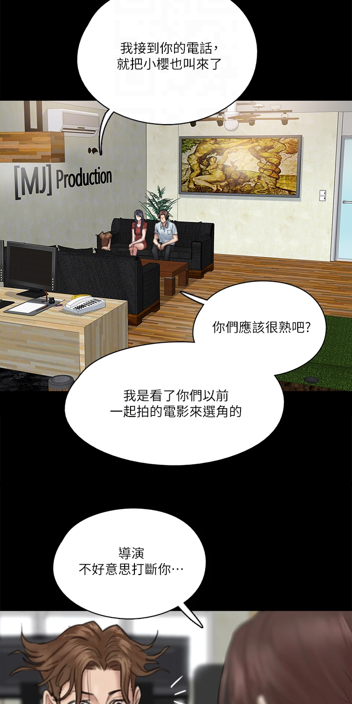 《偶像演员》第40章我不要 第11页