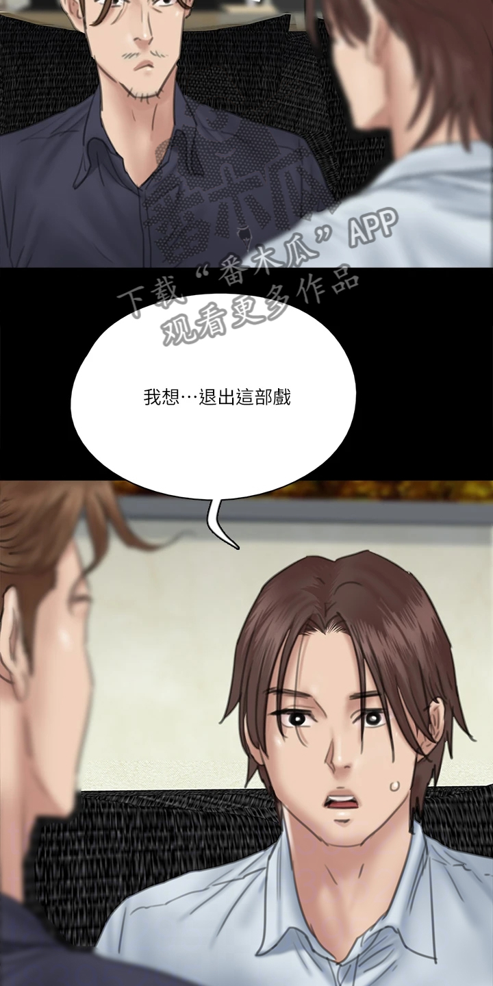 《偶像演员》第40章我不要 第12页