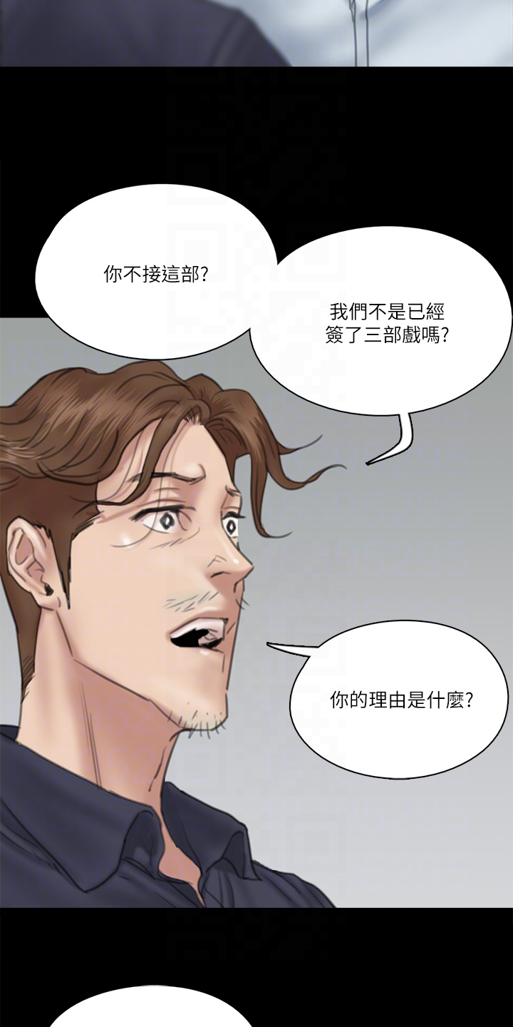 《偶像演员》第40章我不要 第13页