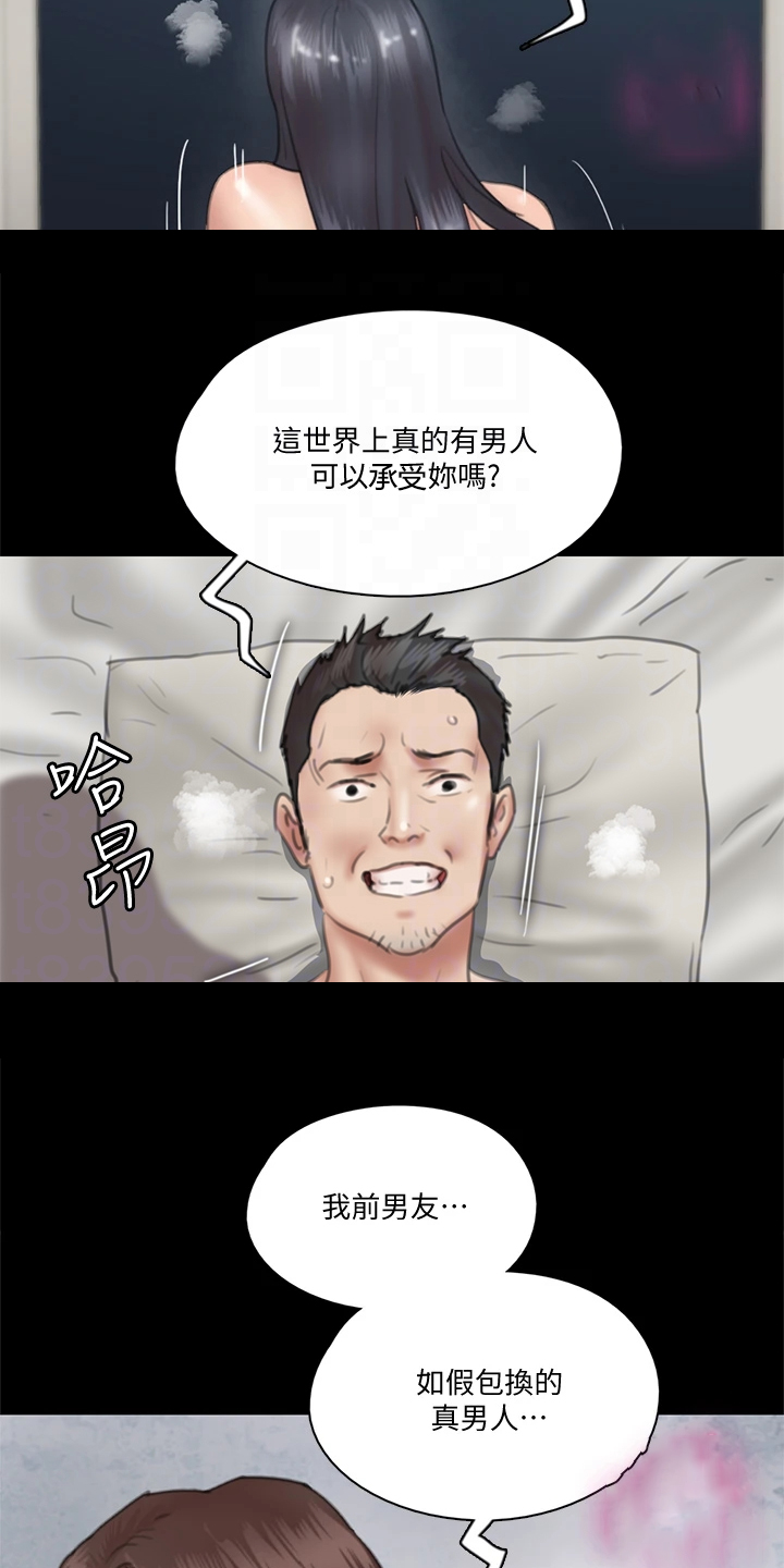 《偶像演员》第40章我不要 第3页