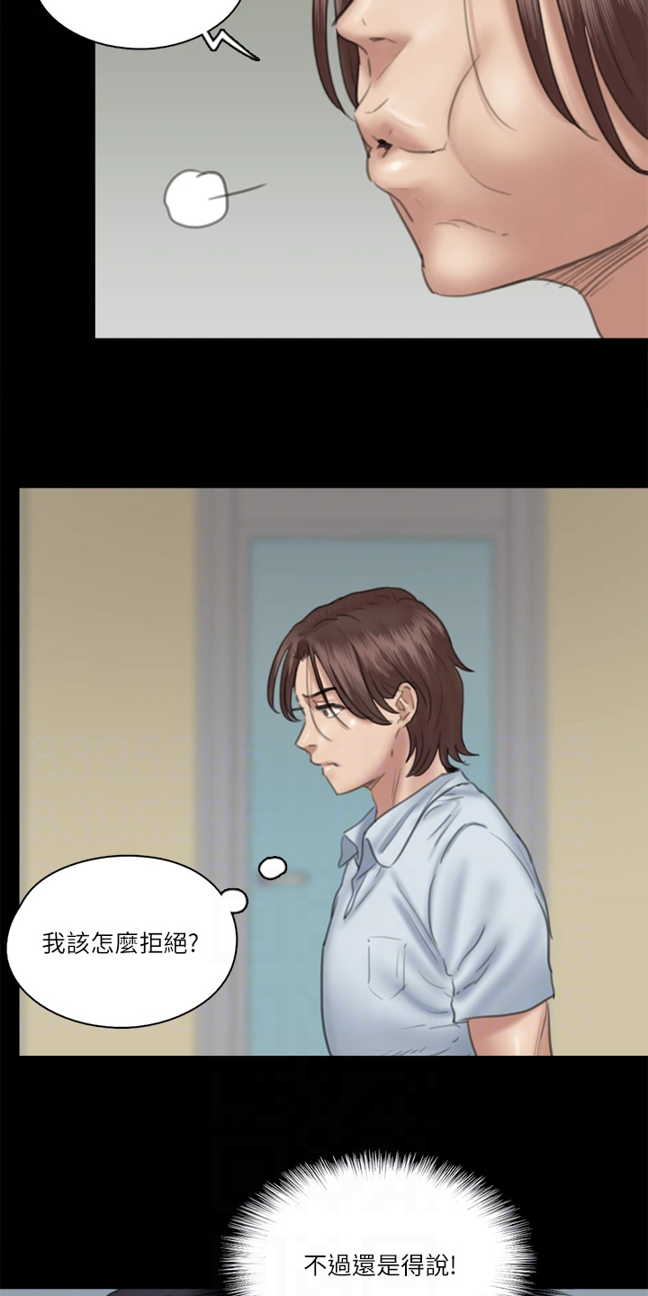 《偶像演员》第40章我不要 第6页