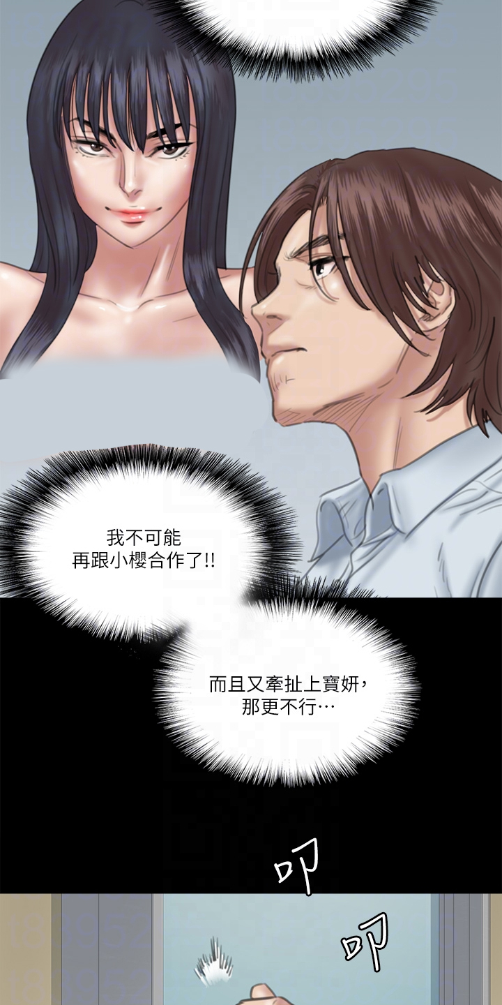 《偶像演员》第40章我不要 第7页
