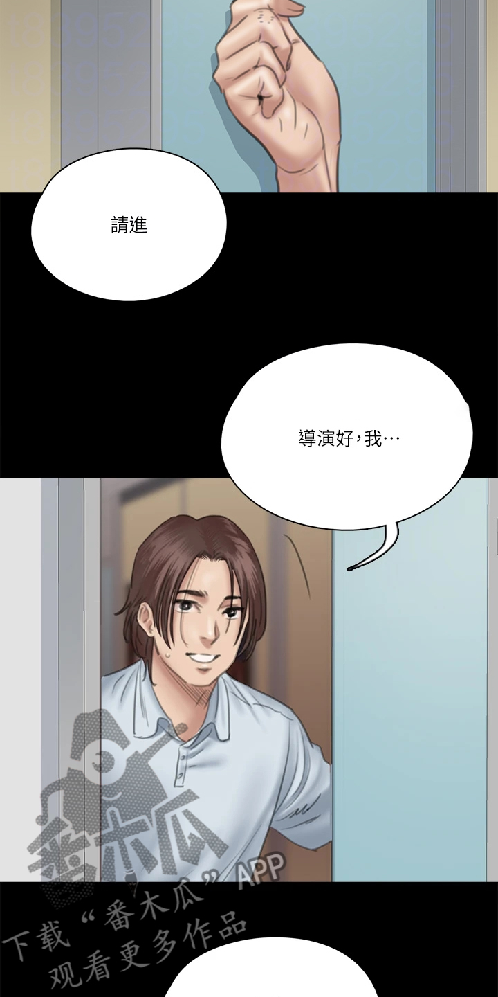 《偶像演员》第40章我不要 第8页