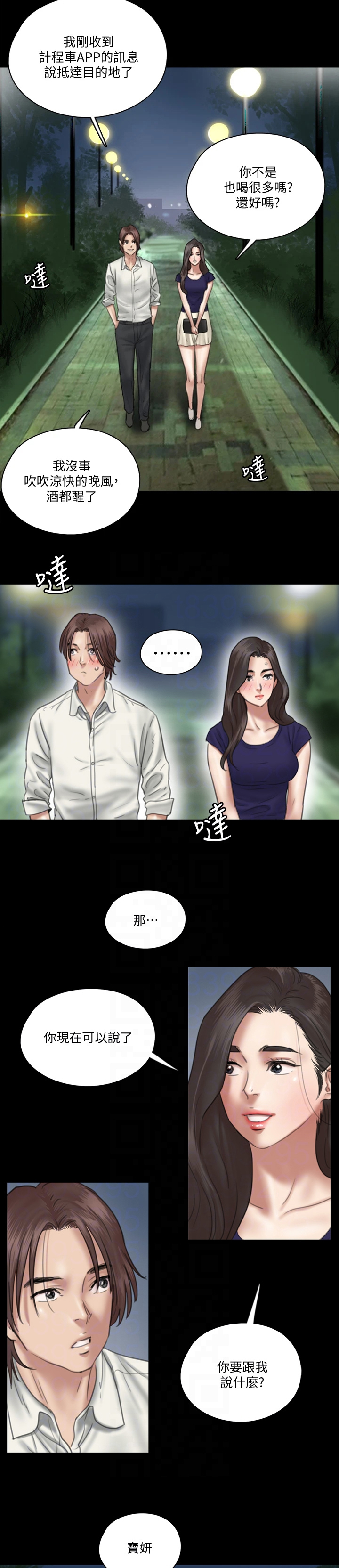 《偶像演员》第36章有话要说 第10页