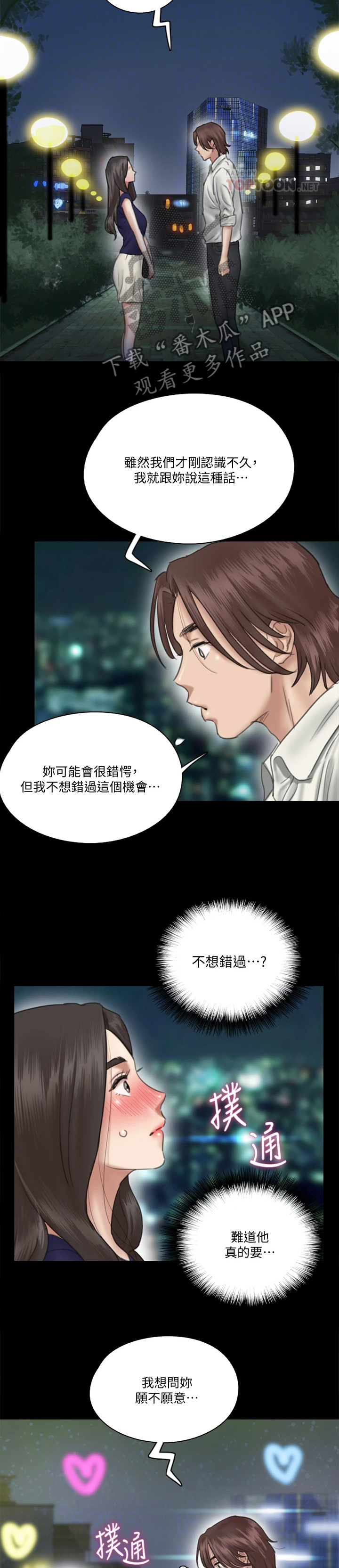 《偶像演员》第36章有话要说 第11页