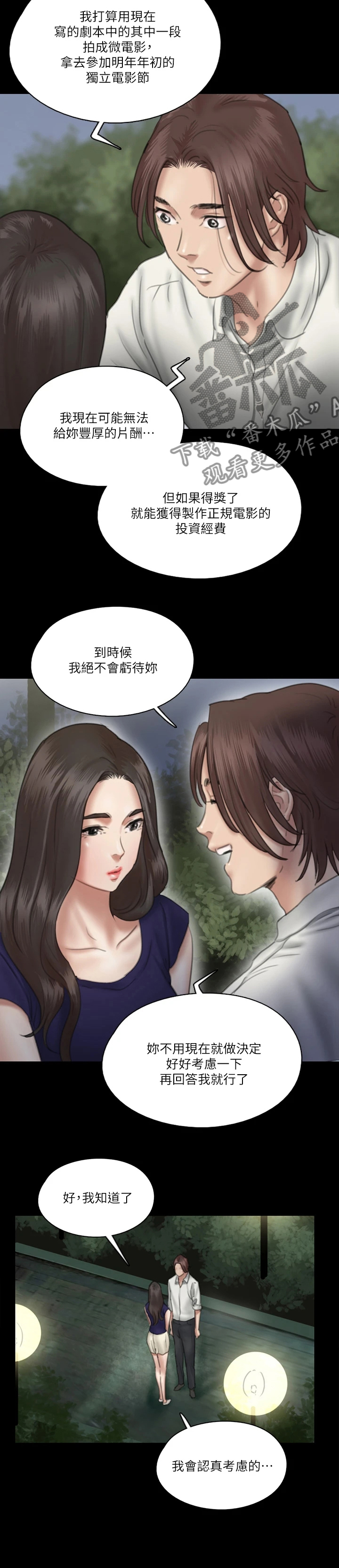 《偶像演员》第36章有话要说 第13页