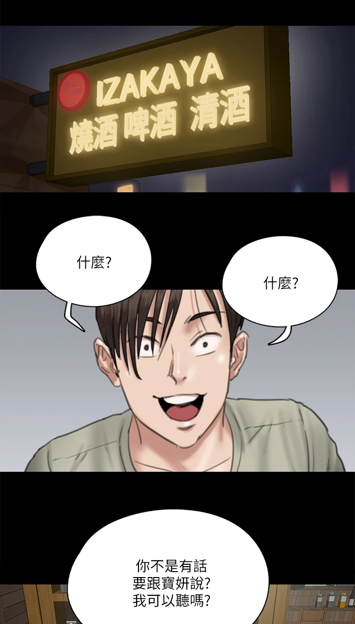 《偶像演员》第36章有话要说 第1页